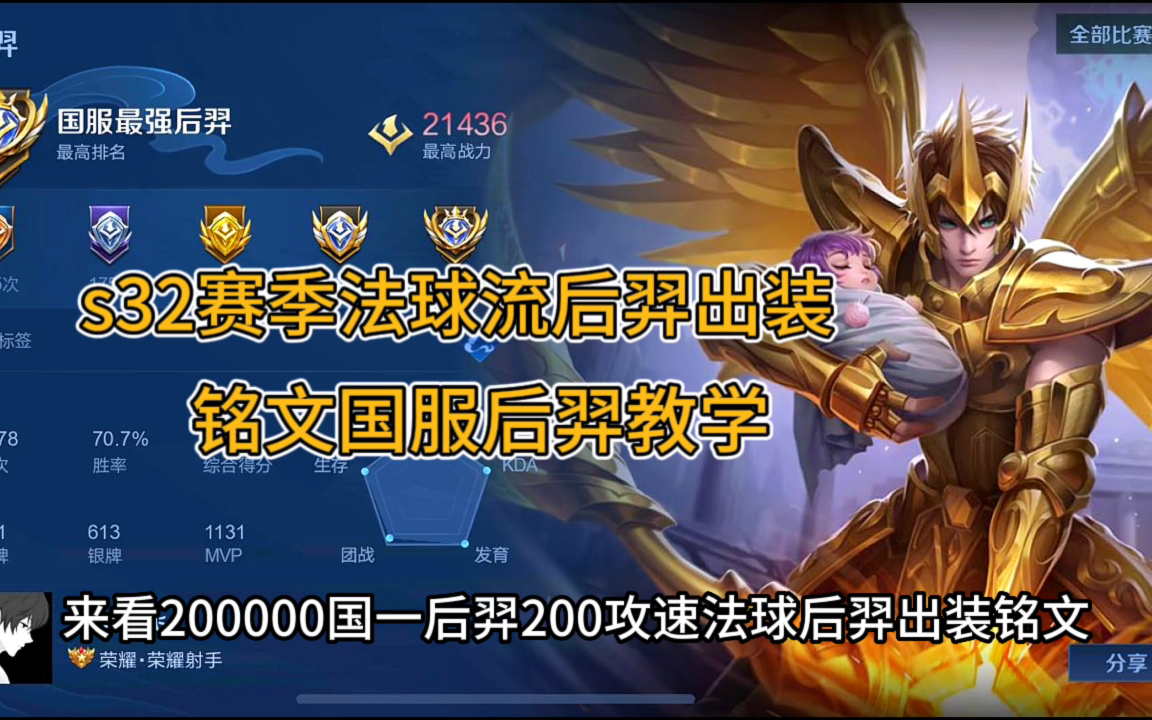 法球流后羿连胜登顶国服后羿!