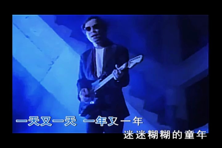 [图][MTV] 罗大佑 - 童年