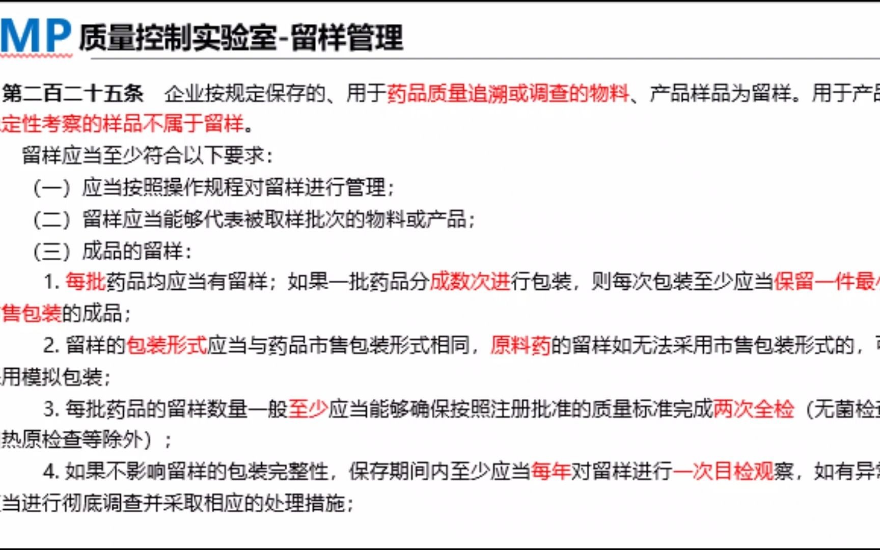 2.质量控制实验室留样管理哔哩哔哩bilibili