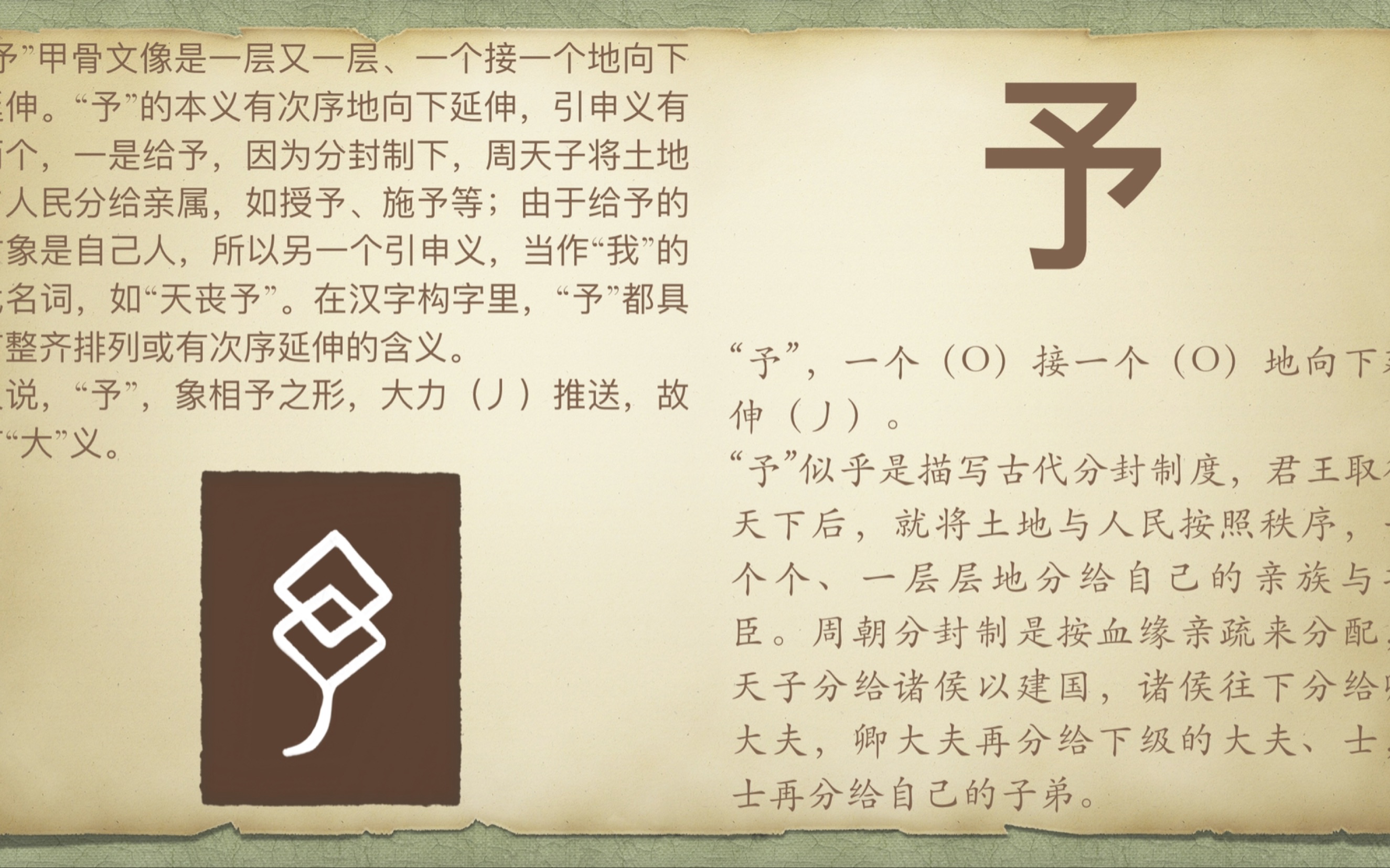 说文解字#予
