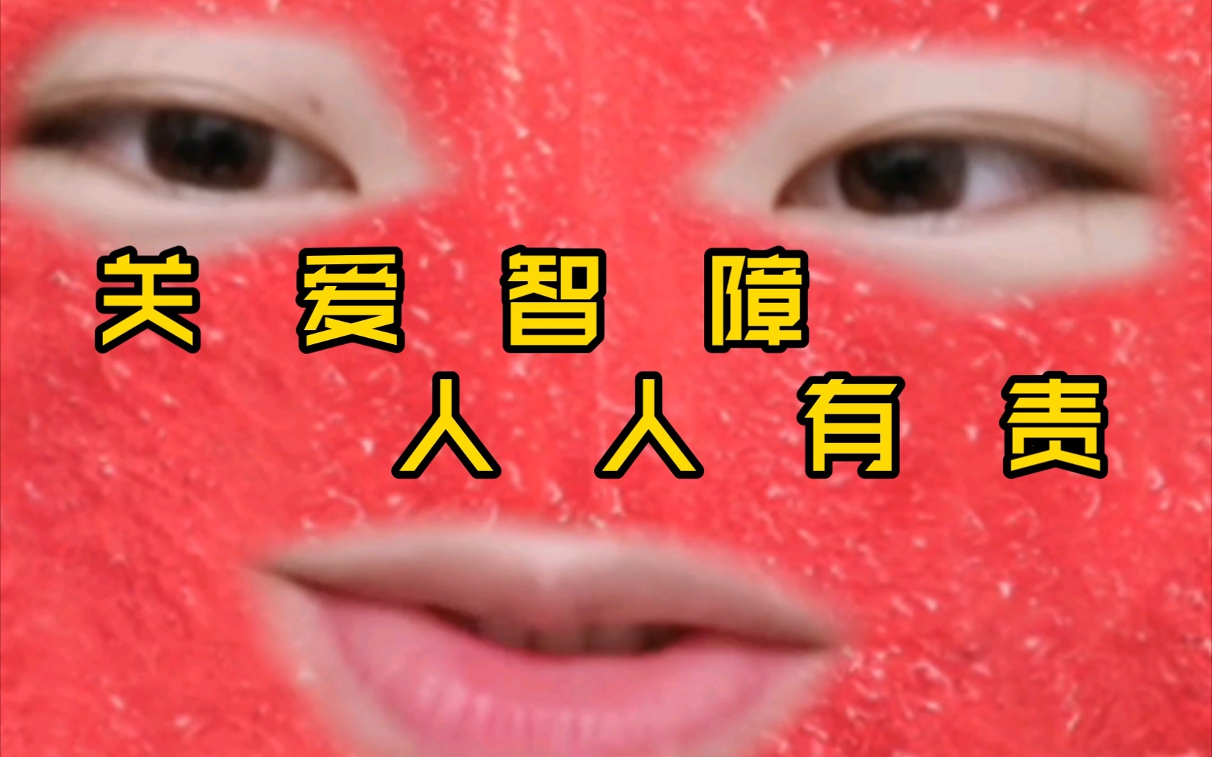 《我恨我自己!》_哔哩哔哩_bilibili