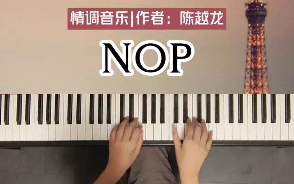 [图]超唯美《Nop》钢琴改编版完整教学