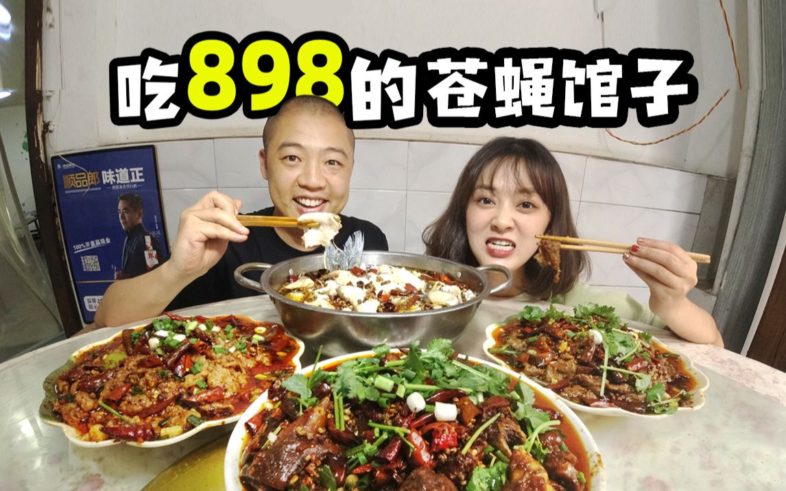 898的水煮菜,还是值得推荐的【老板叨叨叨第19期】哔哩哔哩bilibili