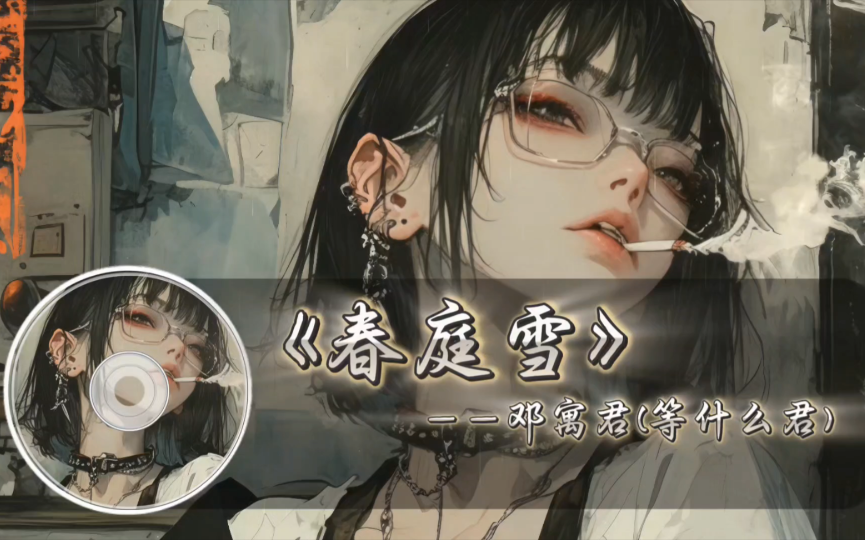 九龙夺嫡mvp结算音乐!《春庭雪》无损音质奉上