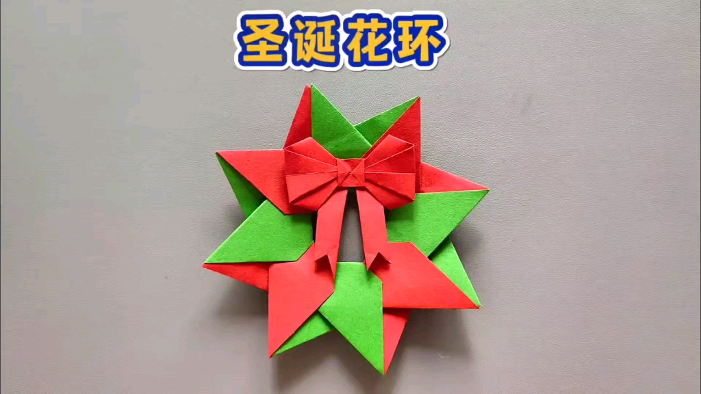 简单又好看的圣诞花环折纸,快来试试吧
