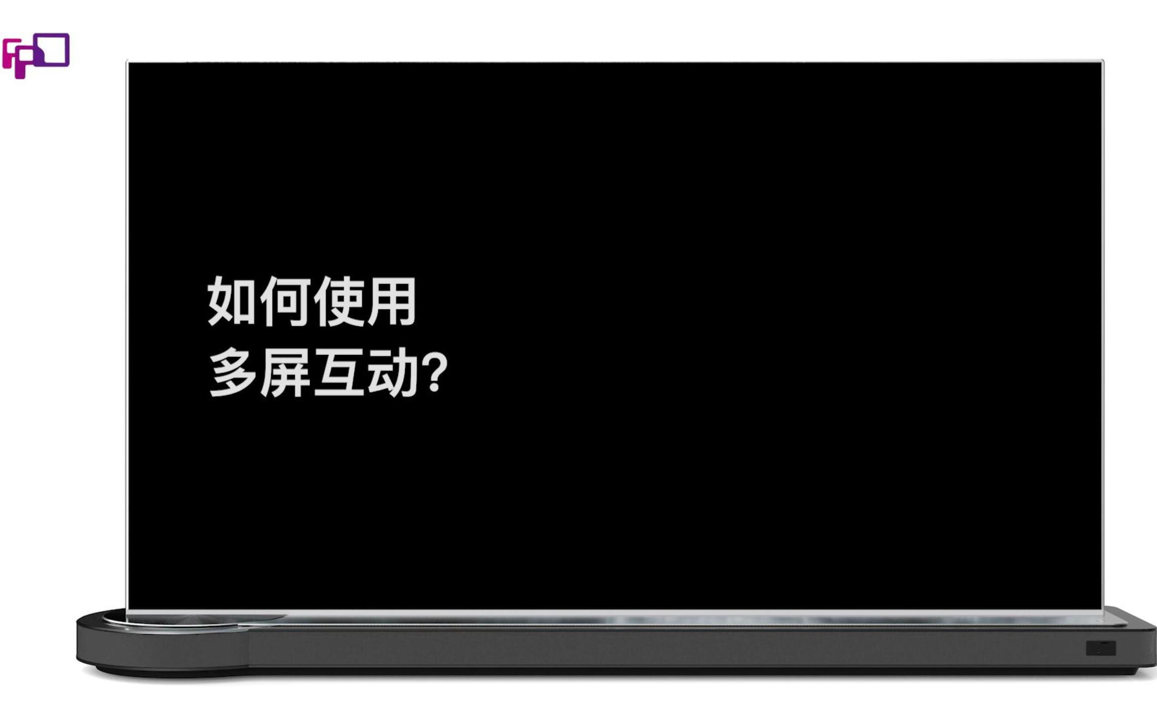 [图]FPD双面电视如何使用多屏互动？