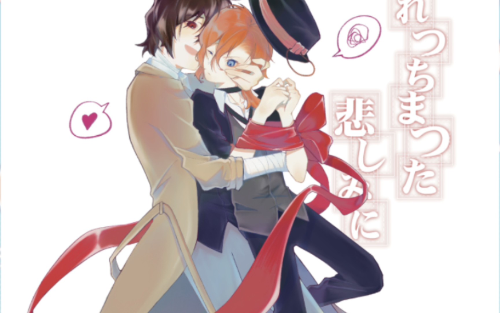 【双黑太中】我与你必然是命运的