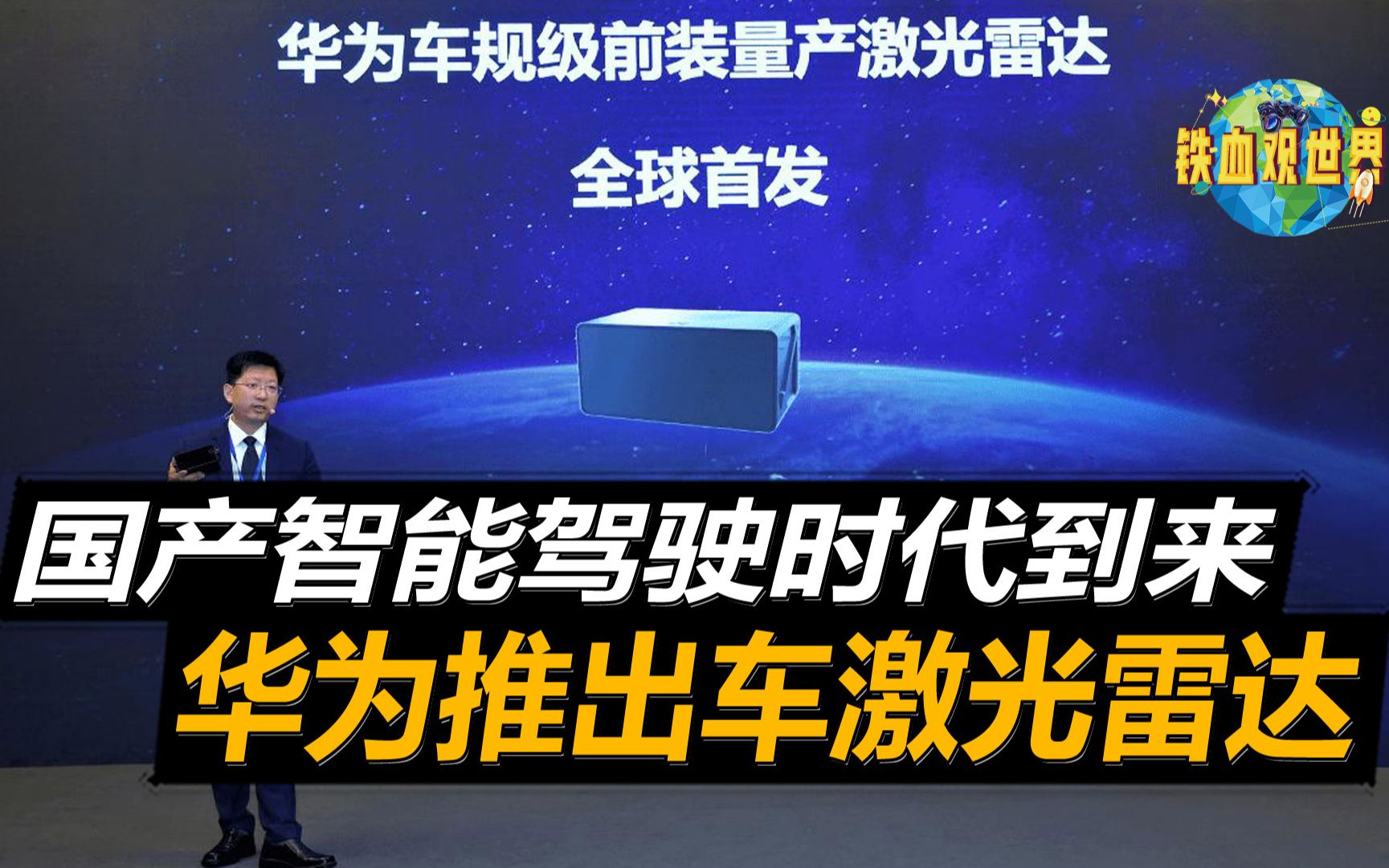 96线车规级激光雷达横空出世华为再次打破技术垄断特斯拉不干