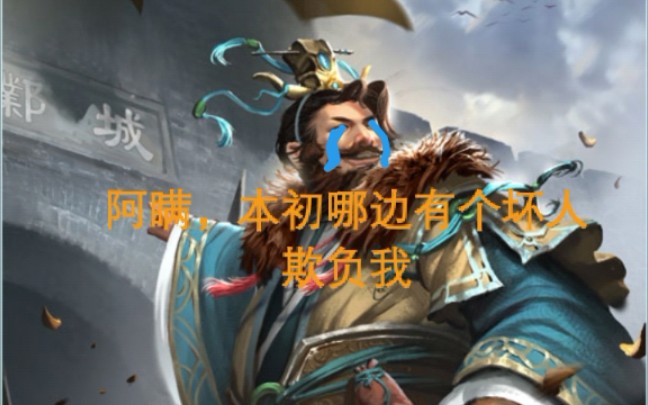 【三国杀移动版】是什么地主让华佗许攸农民跪地求饶