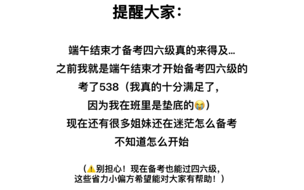 无从下手的看过来!5天速通6月15日四六级考试的偏方,端午放心玩!哔哩哔哩bilibili