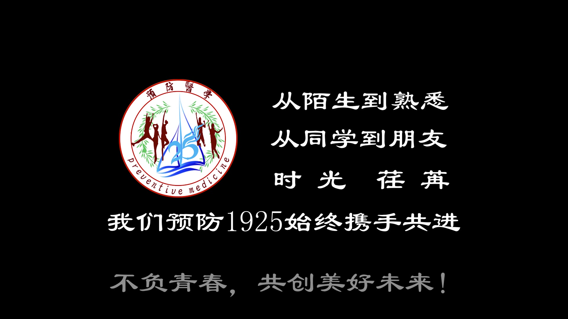 广西医科大学公共卫生学院预防医学1925班风采视频哔哩哔哩bilibili