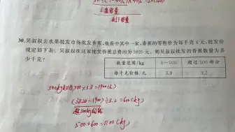 Tải video: 【小升初】小学数学毕业考历年真题卷2-5