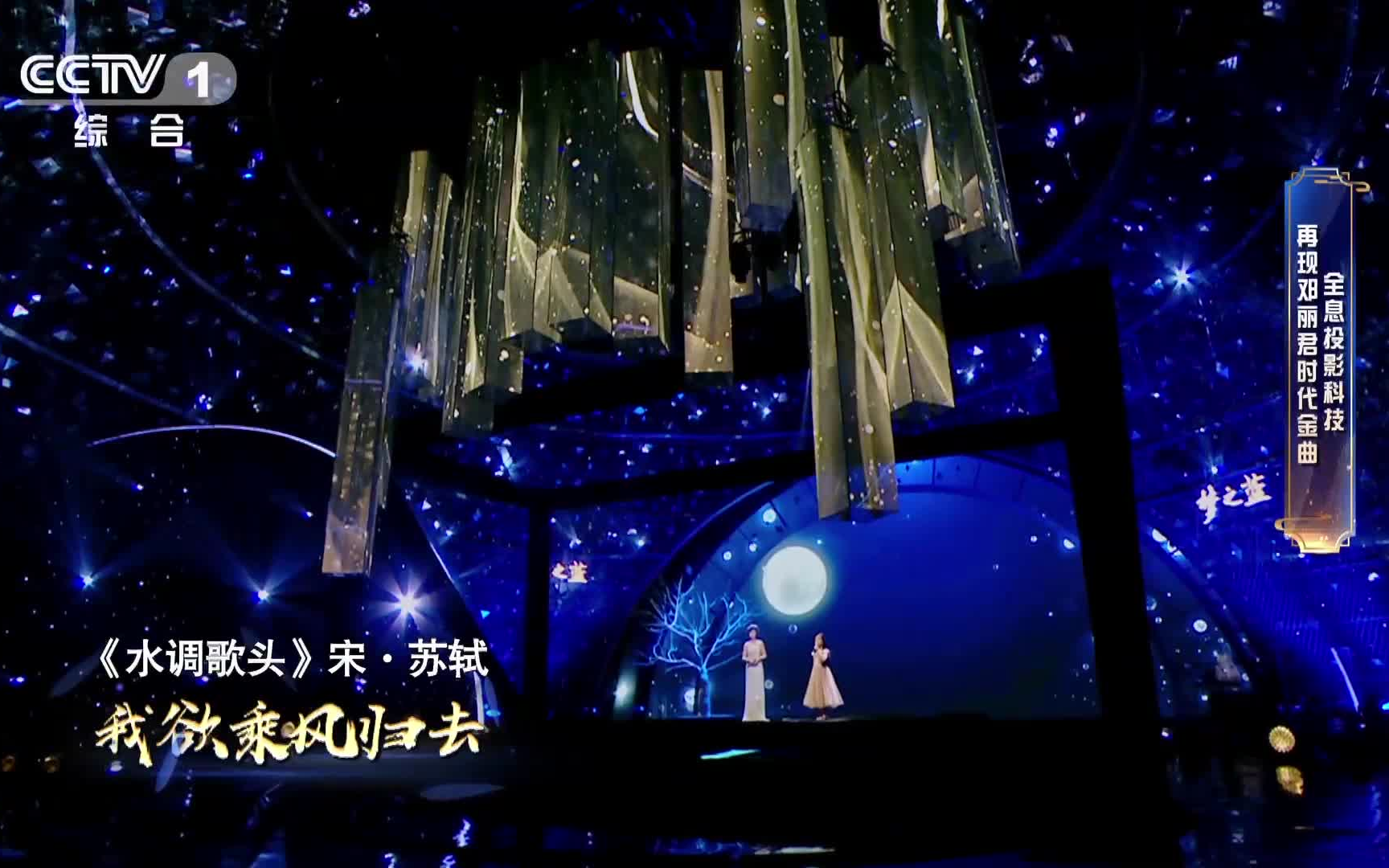 经典咏流传但愿人长久邓丽君刘润潼1080p超清重制版