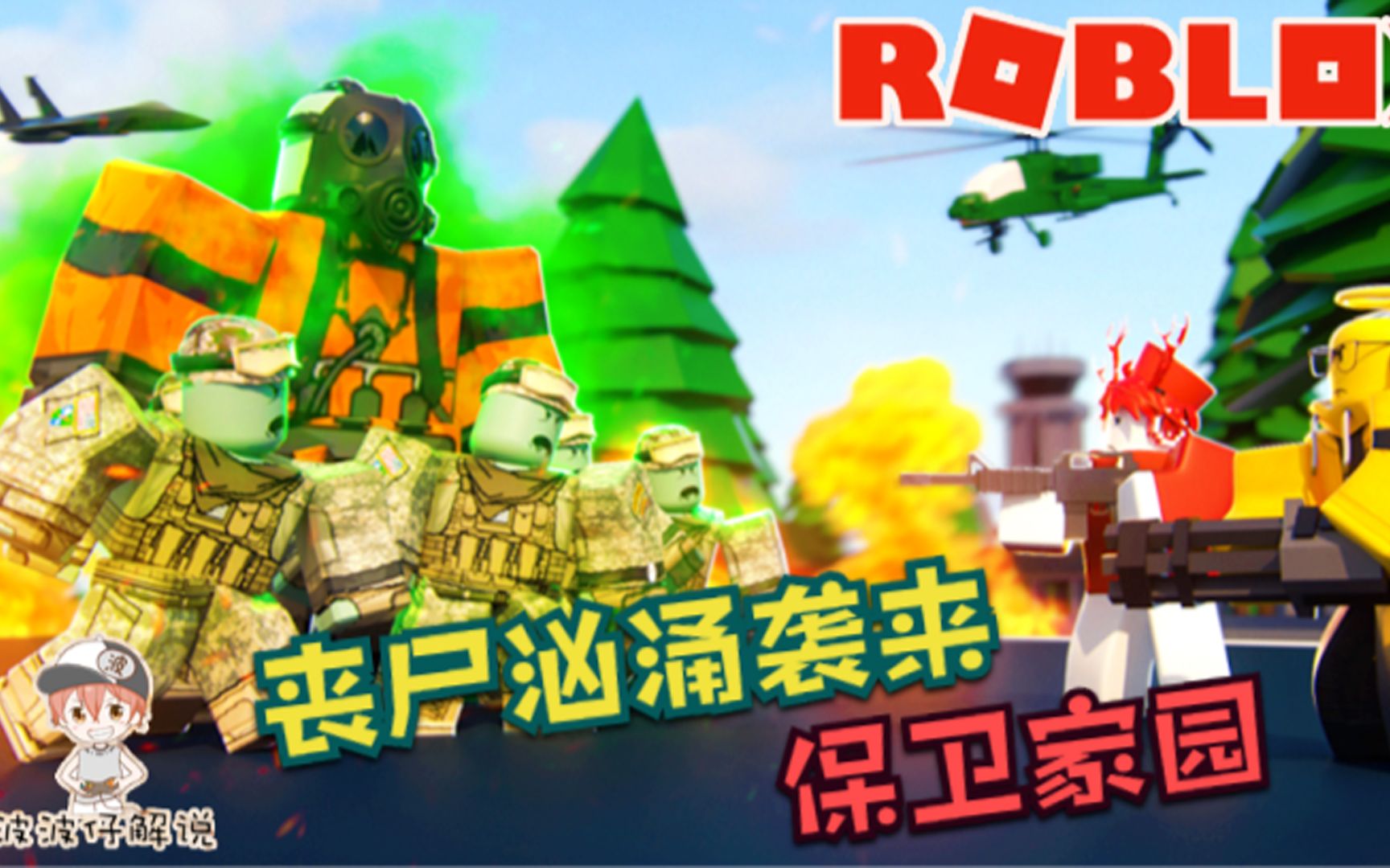 [图]Roblox僵尸防御大亨：被个大胖丧尸一巴掌扇死了！丧尸太厉害了！