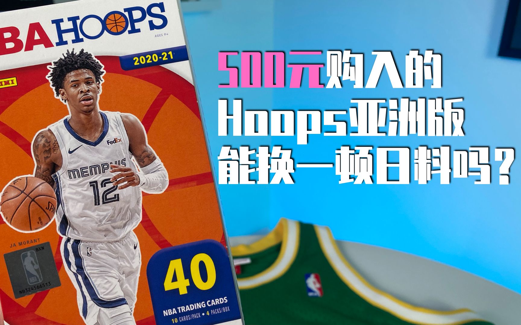 球星卡外卖挑战之Hoops亚洲版哔哩哔哩bilibili