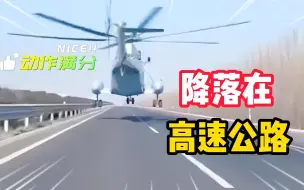 Descargar video: 这就是战备高速公路！高速公路秒变军用机场！歼20：看我超个速！