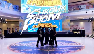 Download Video: 【Stay B】JJAM Intro！还原Boom版妆造240824Chk Chk Boom沈阳路演