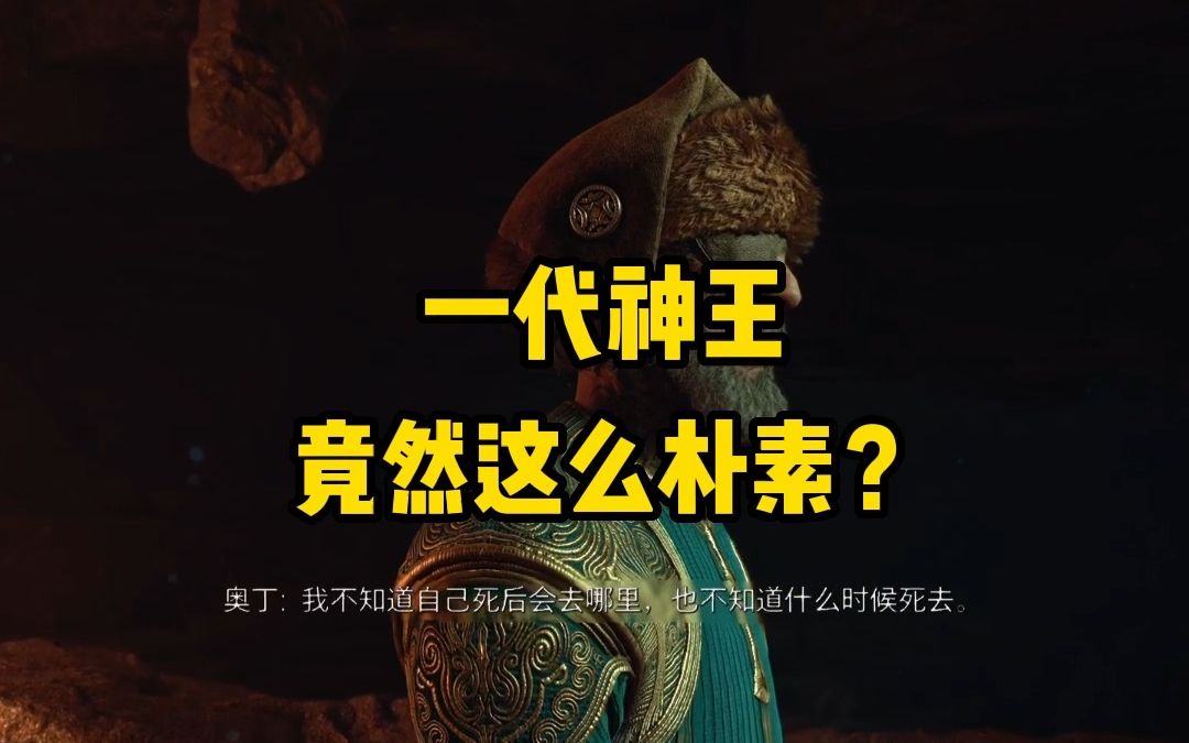 [图]你确定这是神王？这不是咱们村的老头？？？