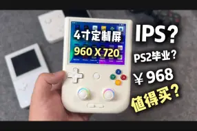 4寸新屏幕表现如何？PS2竖版毕业机？RG406V横向对比RG40XXV深度测评 | 安伯尼克ANBERNIC开源机