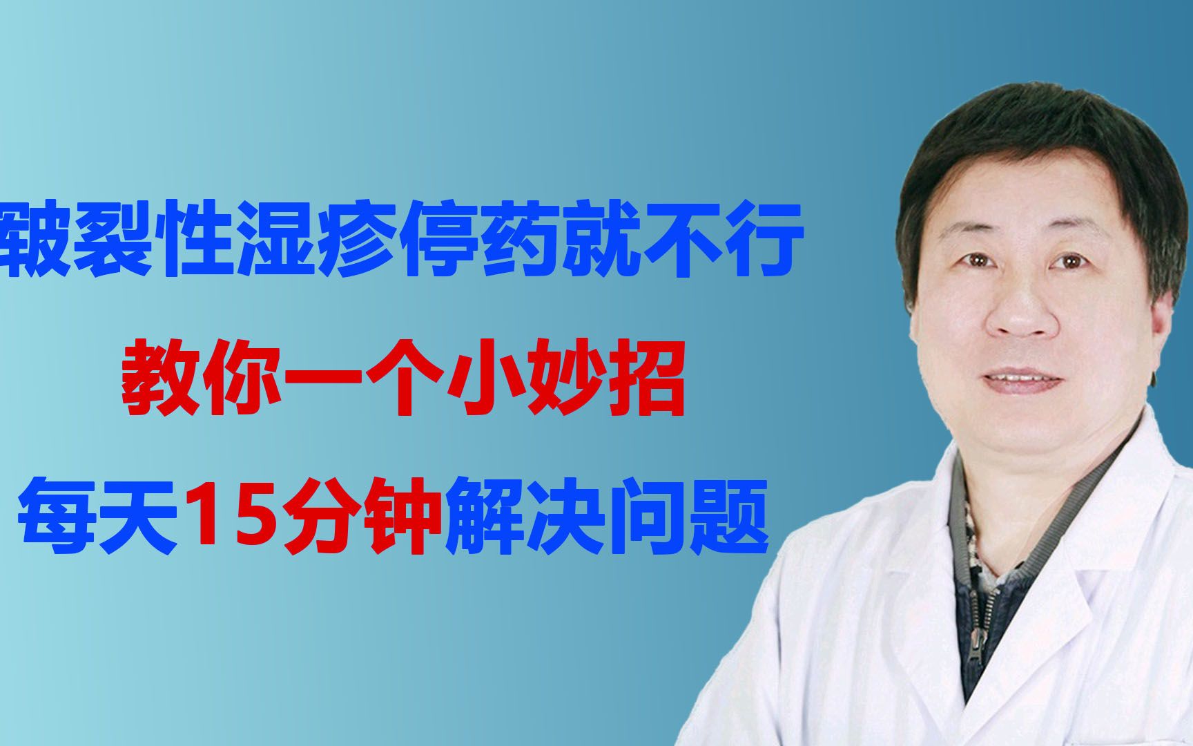 皲裂性湿疹停药就不行,教你一个小妙招,每天15分钟解决问题哔哩哔哩bilibili