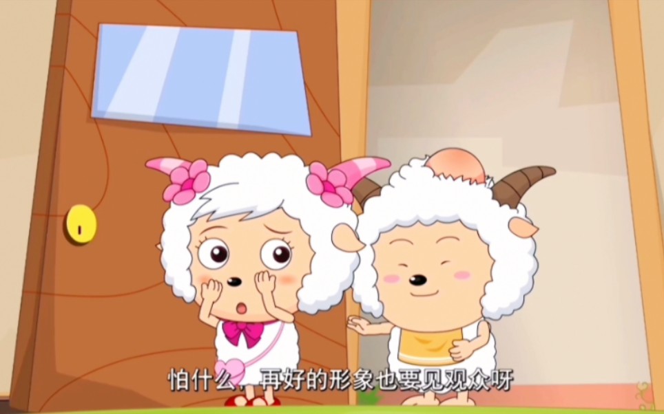 暖羊羊利用高科技变成美羊羊