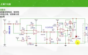 Download Video: 项目：高端电流检测，保护，差分放大器设计推导