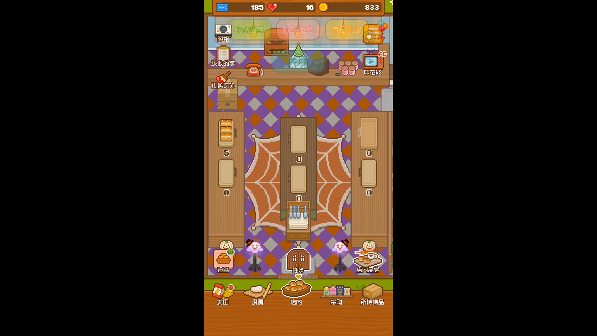 活动作品妖精面包房经营第六天