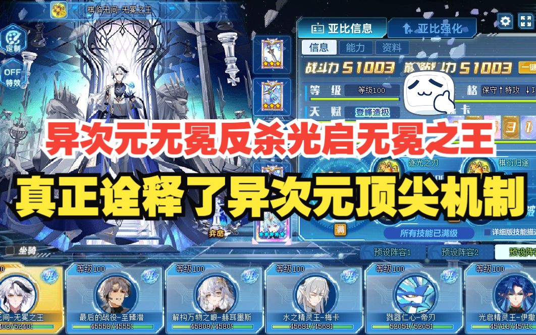 奥拉星:异次元无冕之王反杀光启无冕之王!震惊全场全体起立!