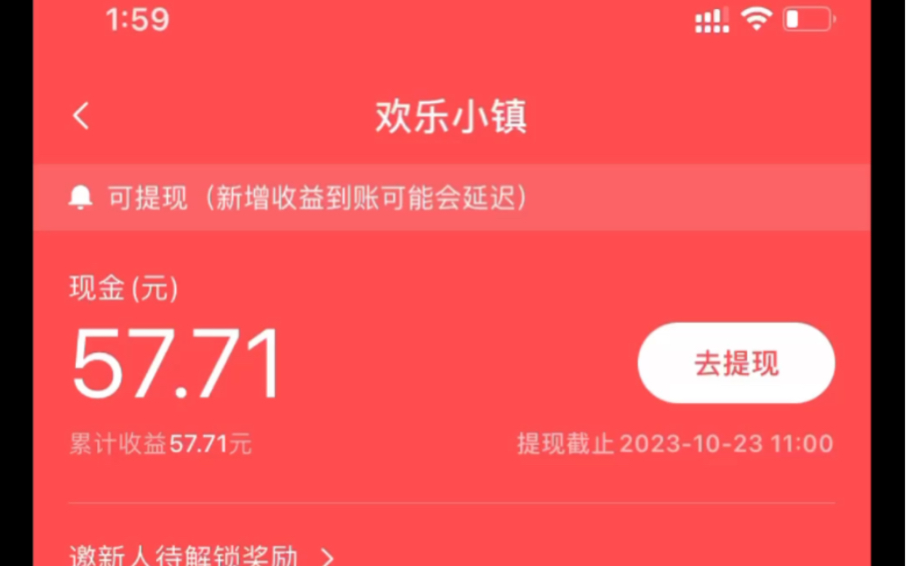 抖音最新欢乐小镇活动,人人领50+红包!薅羊毛哔哩哔哩bilibili