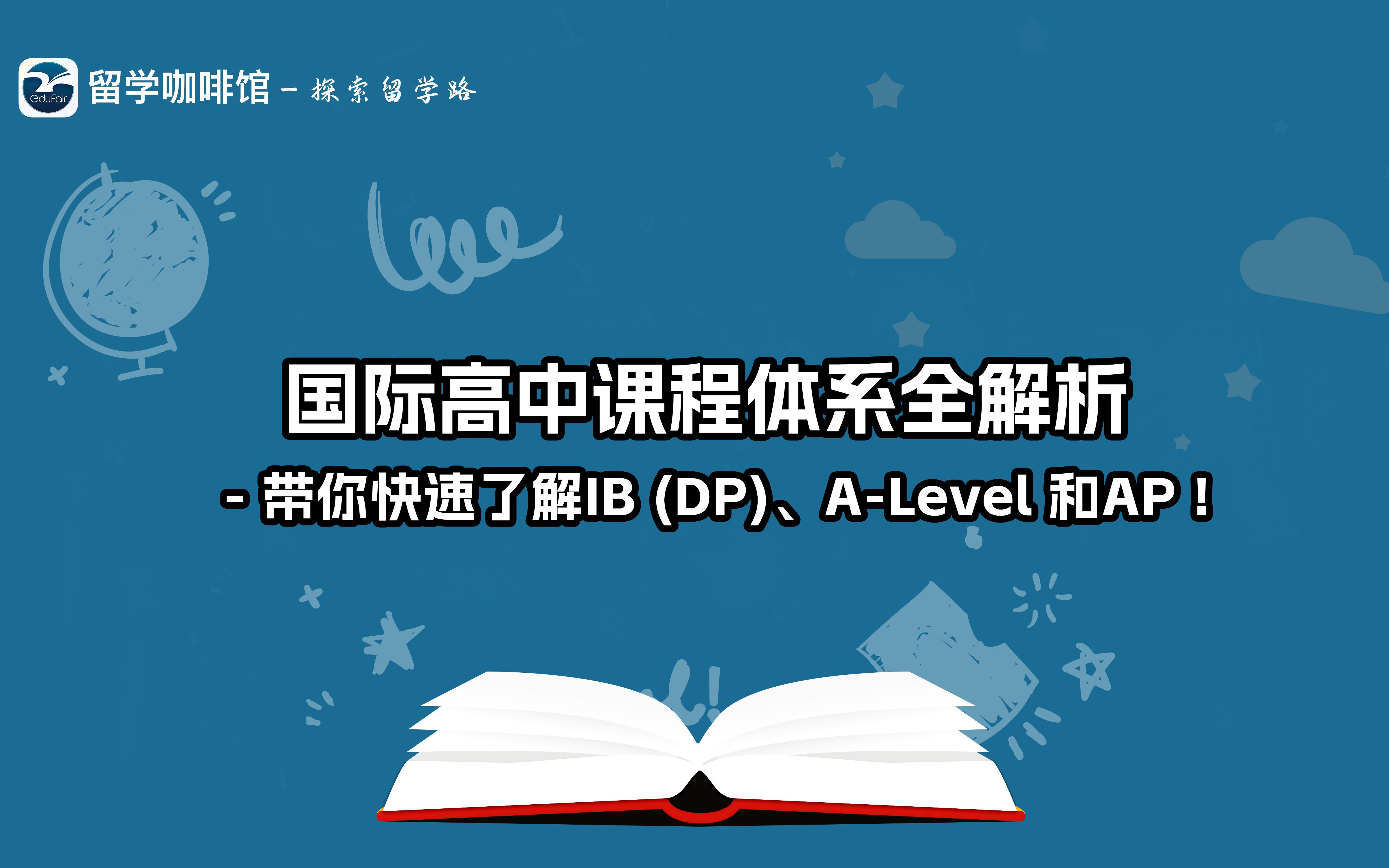 国际高中课程体系全解析哔哩哔哩bilibili