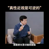 Tải video: 眼科医生于刚教授：“眼球可塑，眼轴可退，真性近视是可逆的！临床上大量案例，比比皆是。”#近视防控 #科学护眼 #控轴控度