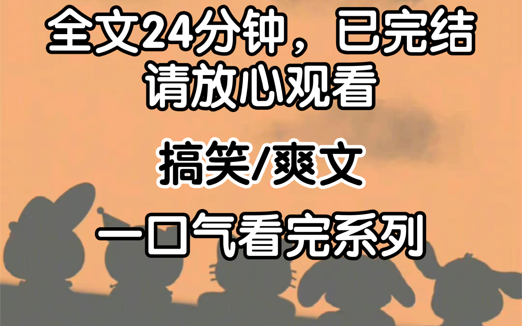 [已完结]上班上得崩溃了,下班后看到马路上停了一辆兰博基尼,我用力拍打着窗户大声咆哮,快点包养我呀.哔哩哔哩bilibili