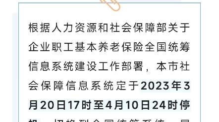 上海市社保将切换至全国统筹系统,落户、积分审批等人社事项受影响!哔哩哔哩bilibili