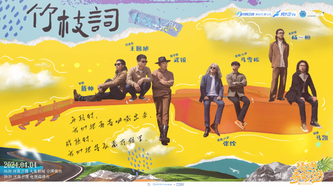 东边日出西边雨,道是无情却有情,@野孩子乐队 唱出对国风新解读.