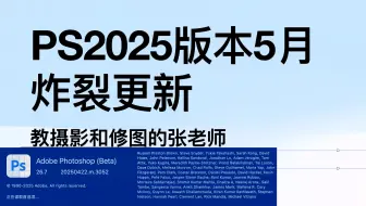 PS2025炸裂新功能（练习用图在评论区）