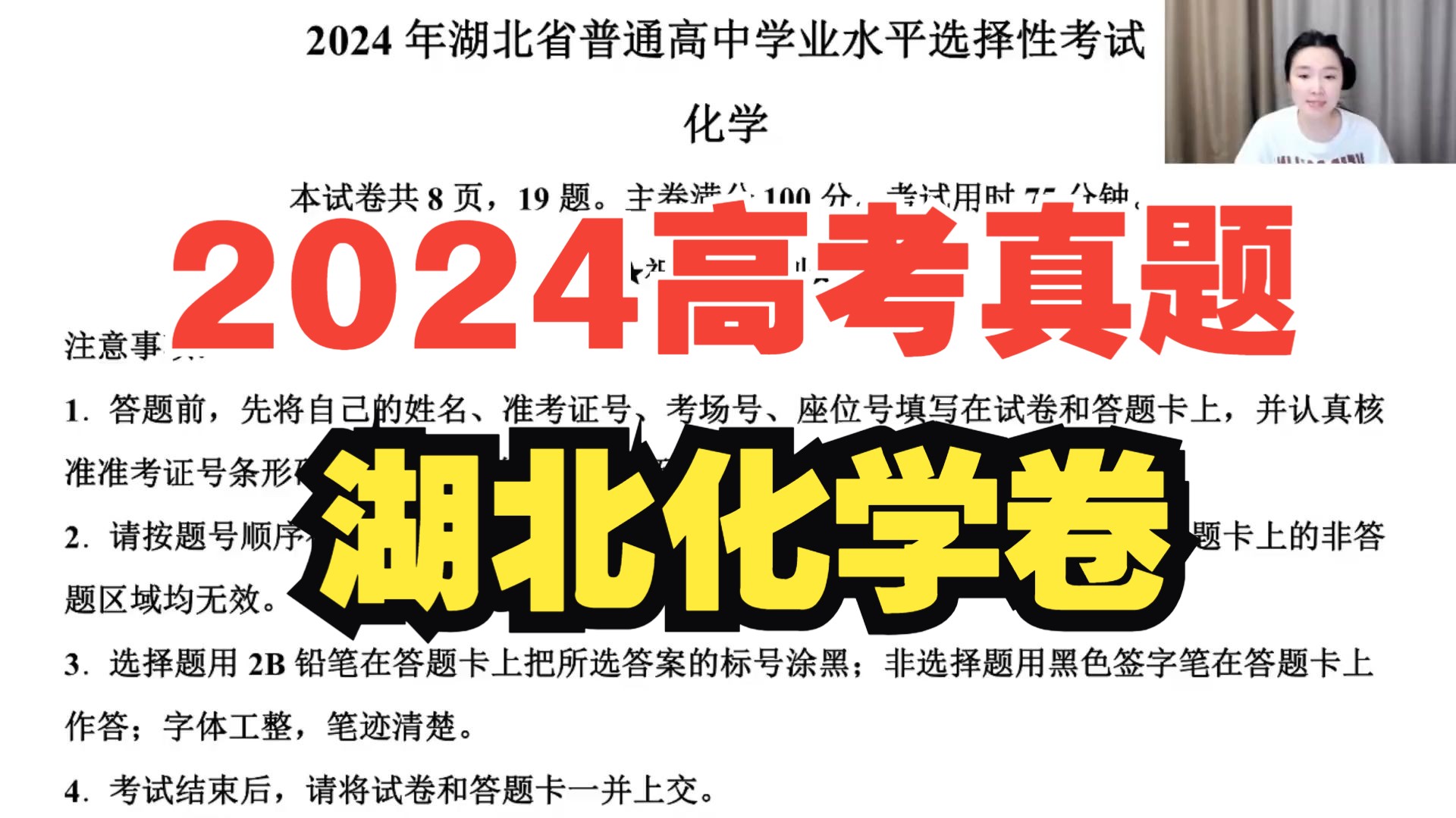 2024年湖北高考化学真题试卷视频讲解哔哩哔哩bilibili