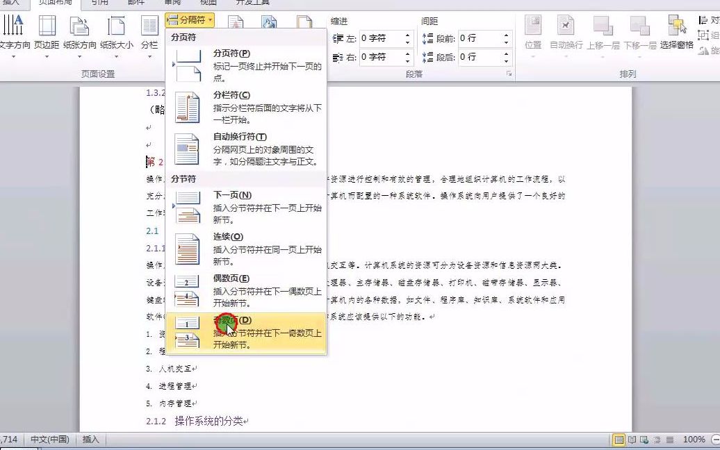 word文字编辑排版视频:每页行数调整文档章节分页段落格式设置哔哩哔哩bilibili