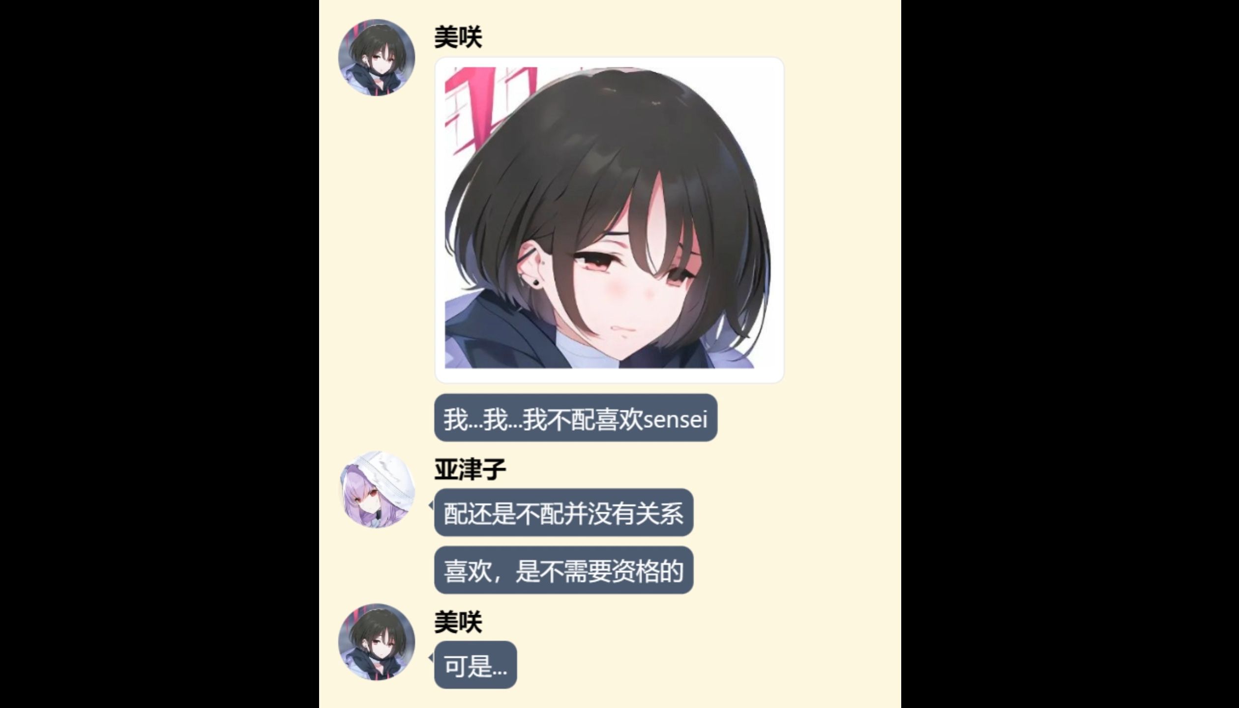 【momotalk/糖】戒野 美咲篇————既然喜欢不需要任何资格,我果然