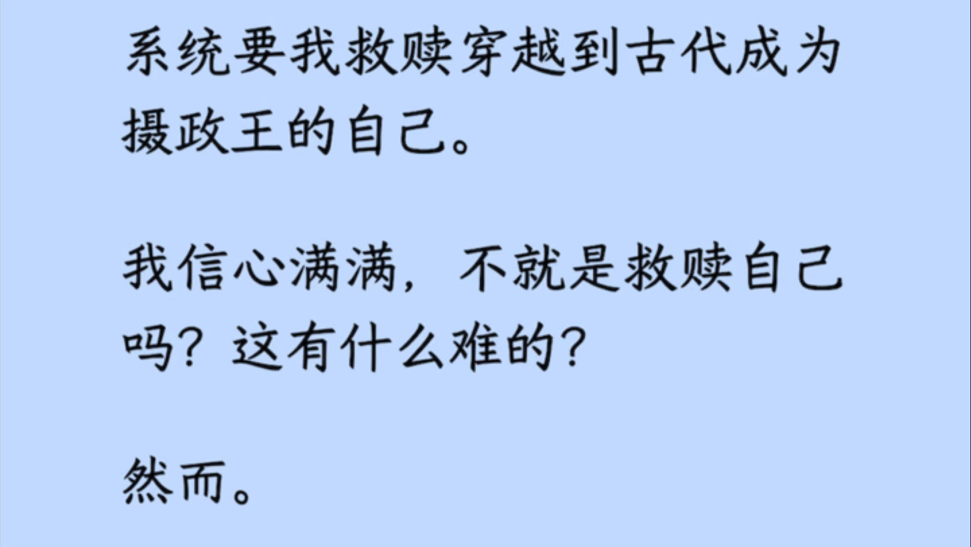 [图]【双男主】哈？不是救赎反派，救赎男主，而是救赎我自己？