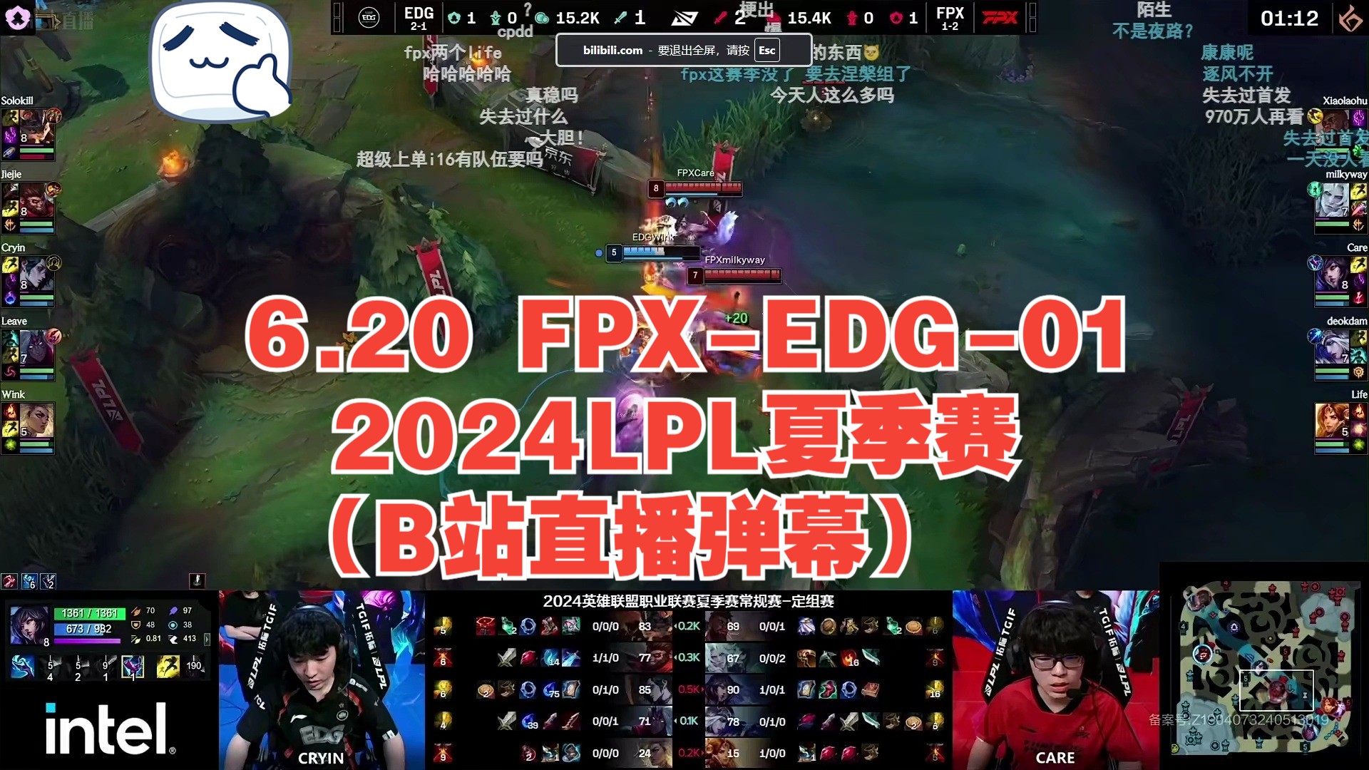 6.20 FPXEDG01 2024LPL夏季赛(B站直播弹幕)英雄联盟