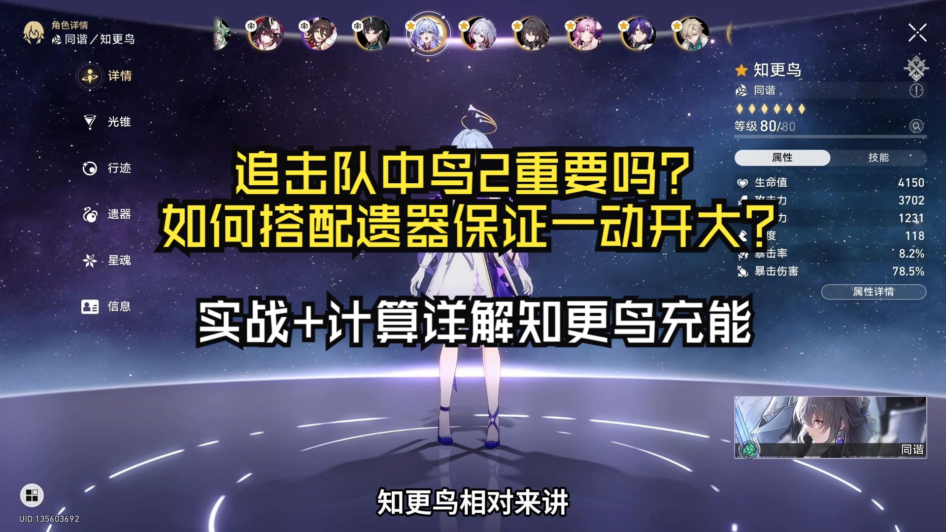 追击队知更鸟充能解析!你的充能到底是不够还是溢出了?