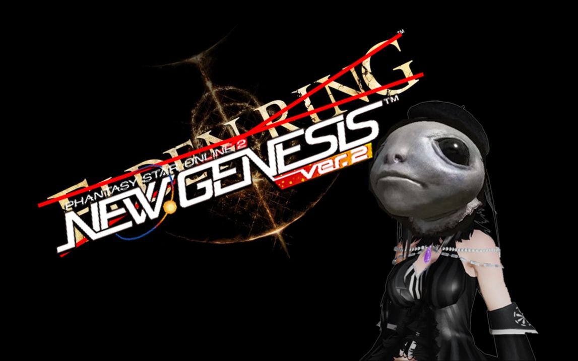 如果用艾尔登法环的邪道方式打开pso2ngs的boss战