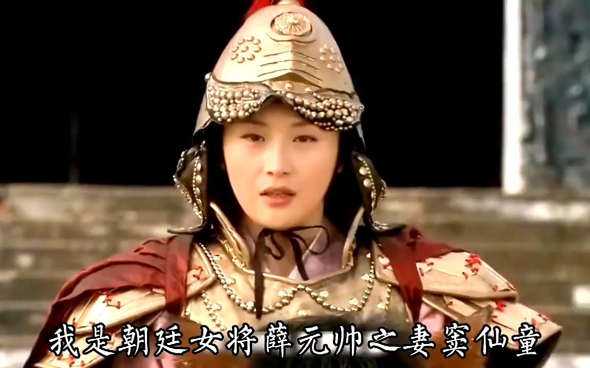 薛丁山的后宫大战,樊梨花完胜
