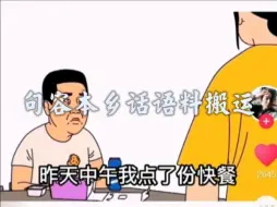 Download Video: 句容本乡话语料搬运（疑似宣州片吴语）