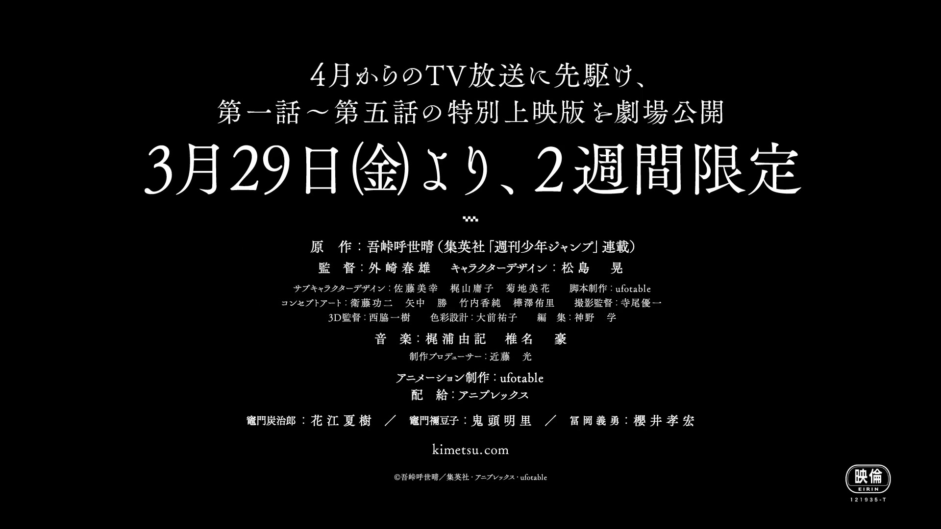 [2019年4月][鬼灭之刃][15话先行剧场版3月上映][鬼灭之刃兄妹之绊][CM]哔哩哔哩bilibili