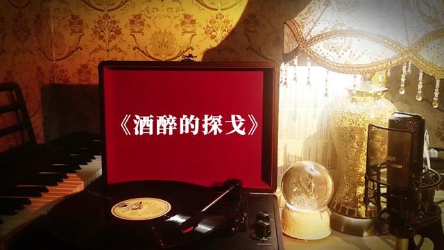 [图]邓丽君歌曲黑胶珍藏《酒醉的探戈》 高品质音乐分享，经典老歌