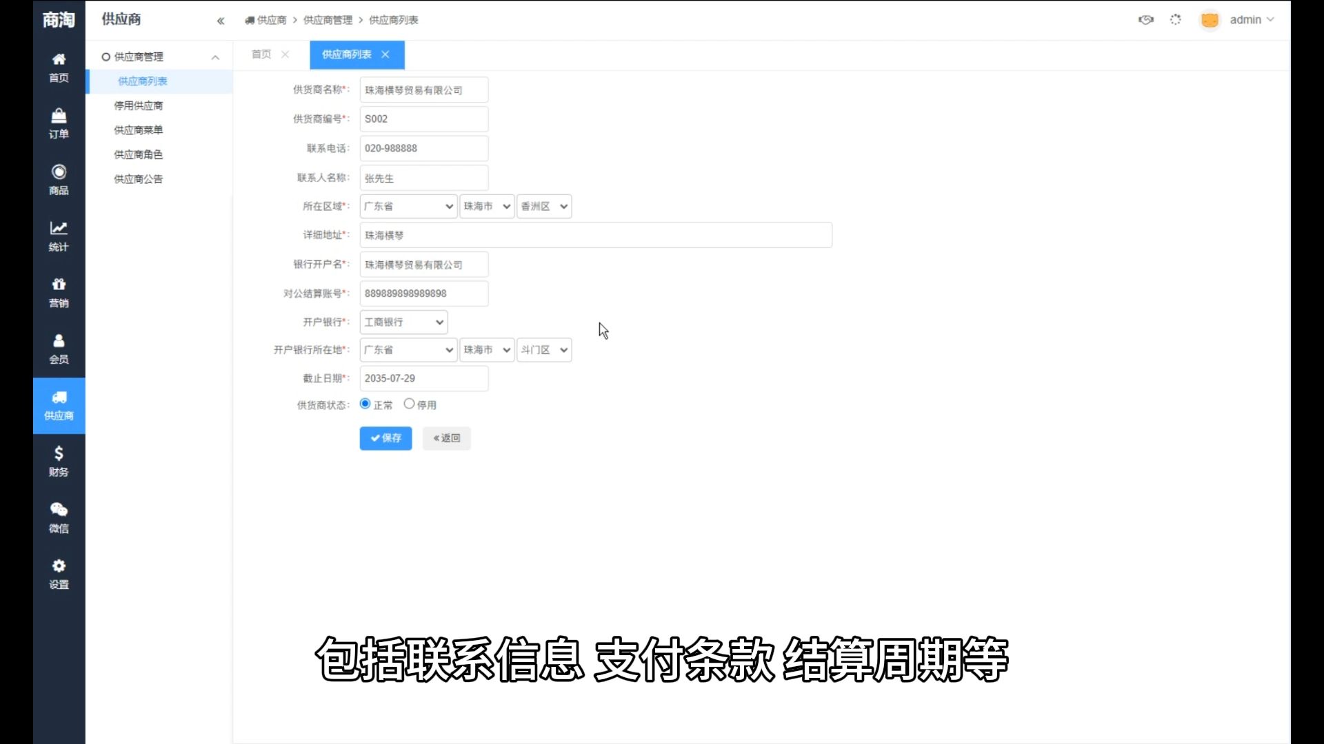 供应链管理系统及供应商分账管理方案哔哩哔哩bilibili