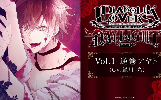 大学生協 割引 アウトレット 価格ゲーム・おもちゃ・グッズ - DIABOLIK LOVERS その他