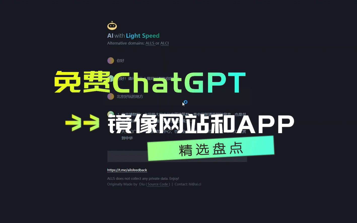 免费ChatGPT镜像网站和APP盘点哔哩哔哩bilibili