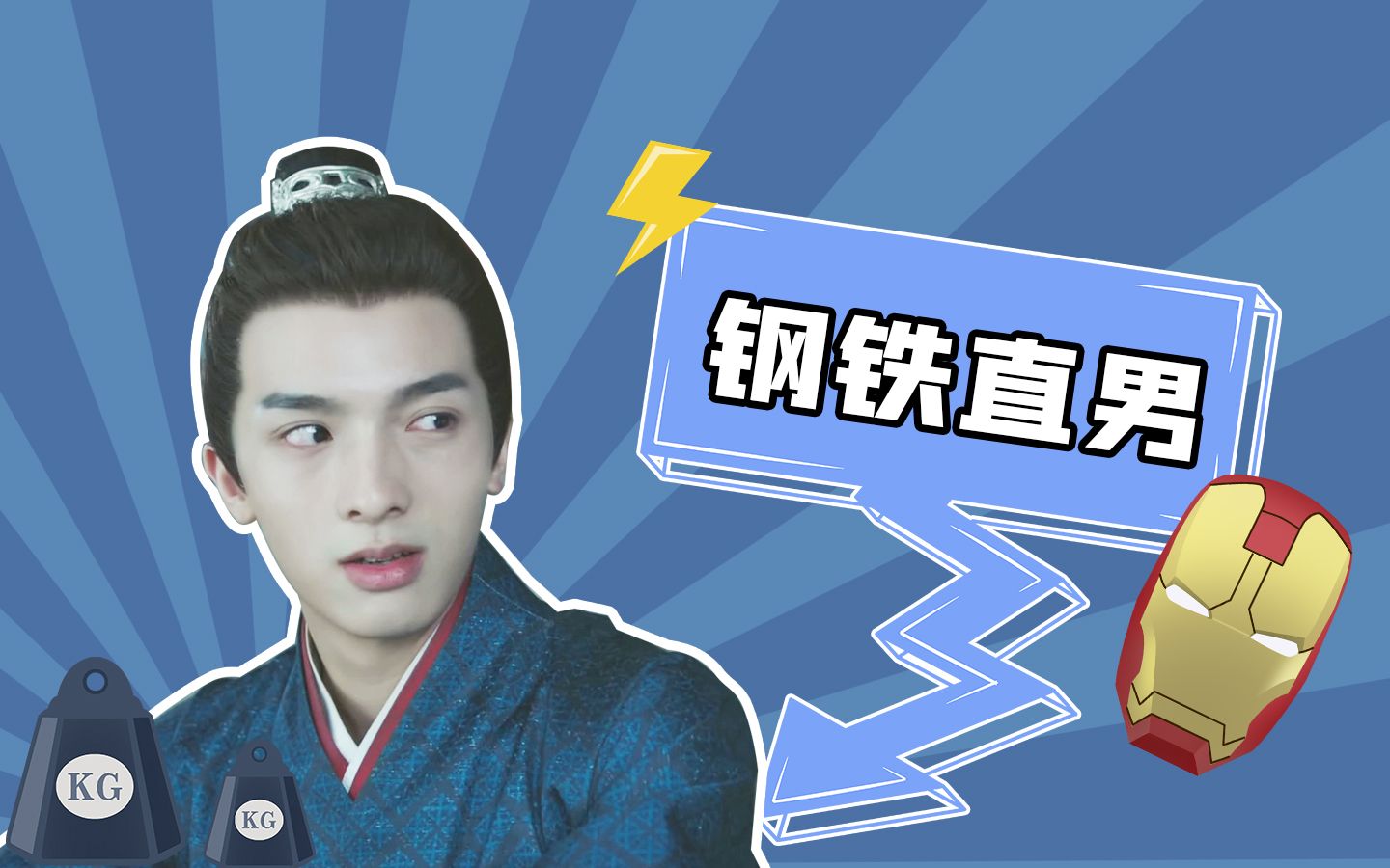 《将军家的小娘子》钛合金直男楚修远!